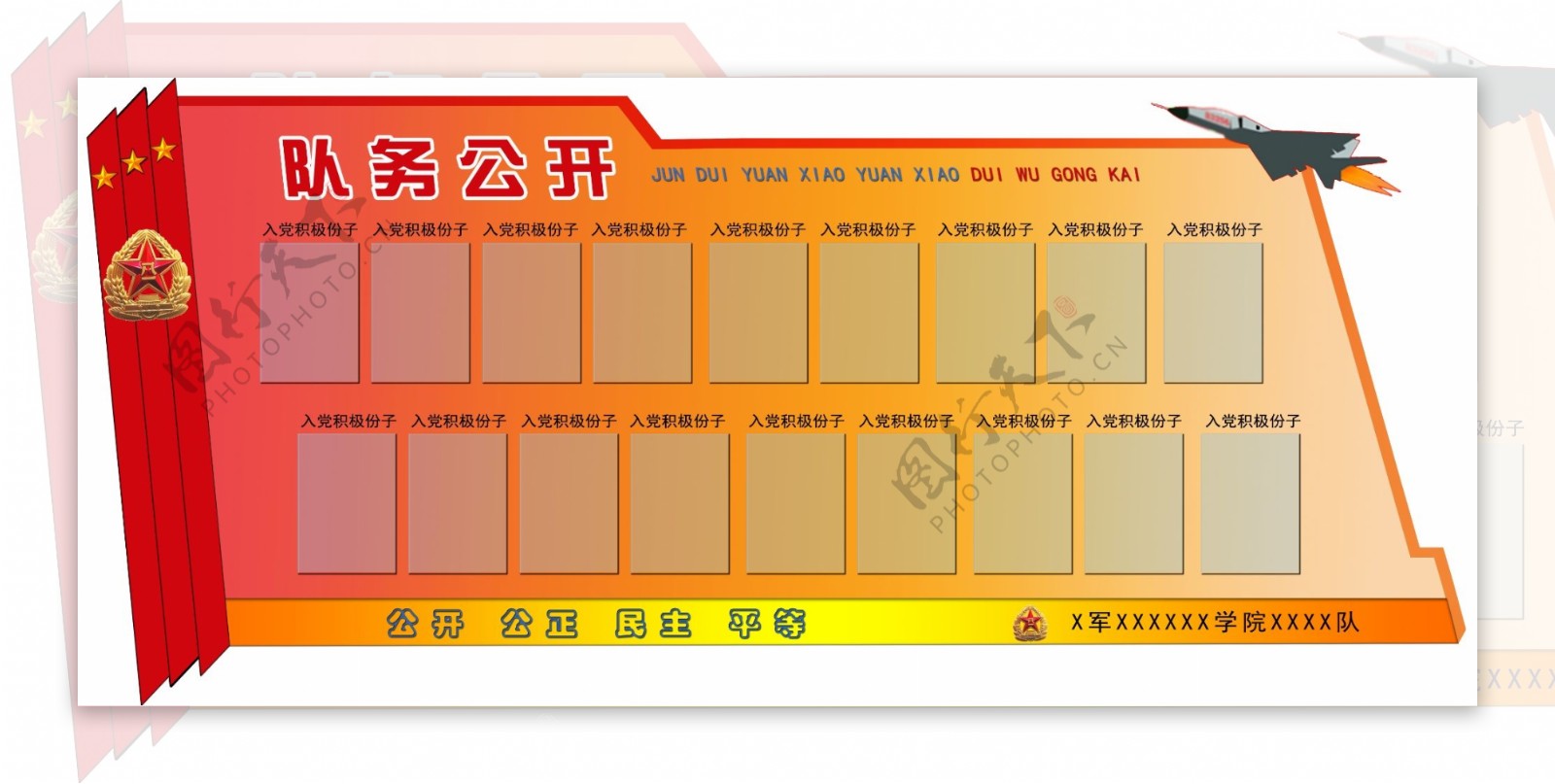 军队单位连务公开栏图片