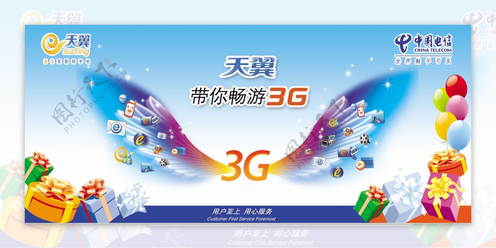 带你畅游3g