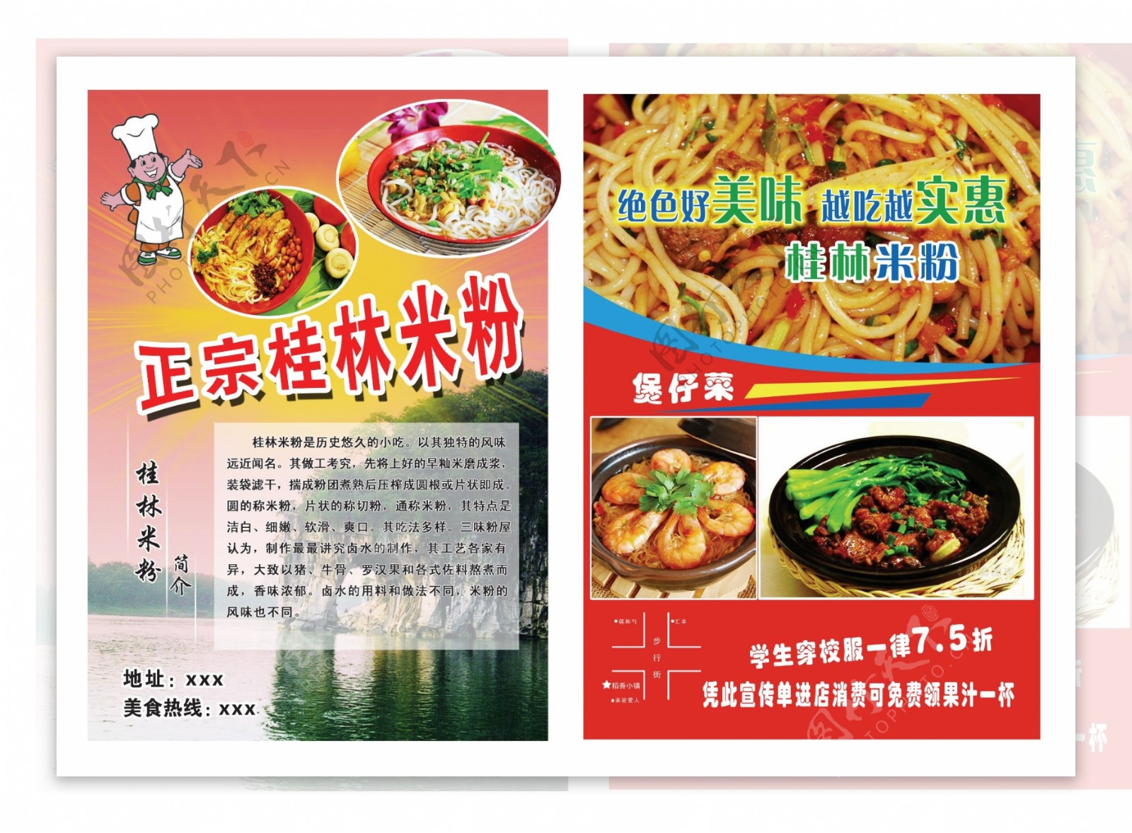桂林米粉彩页宣传单图片