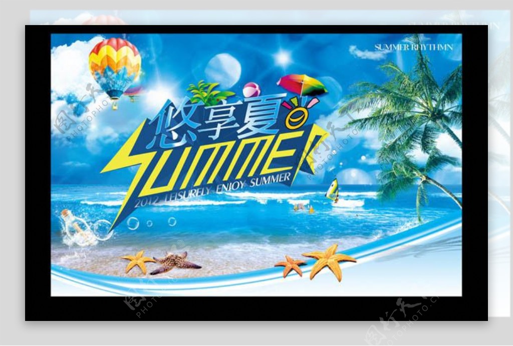 夏季海滩吊旗海报设计PSD素材