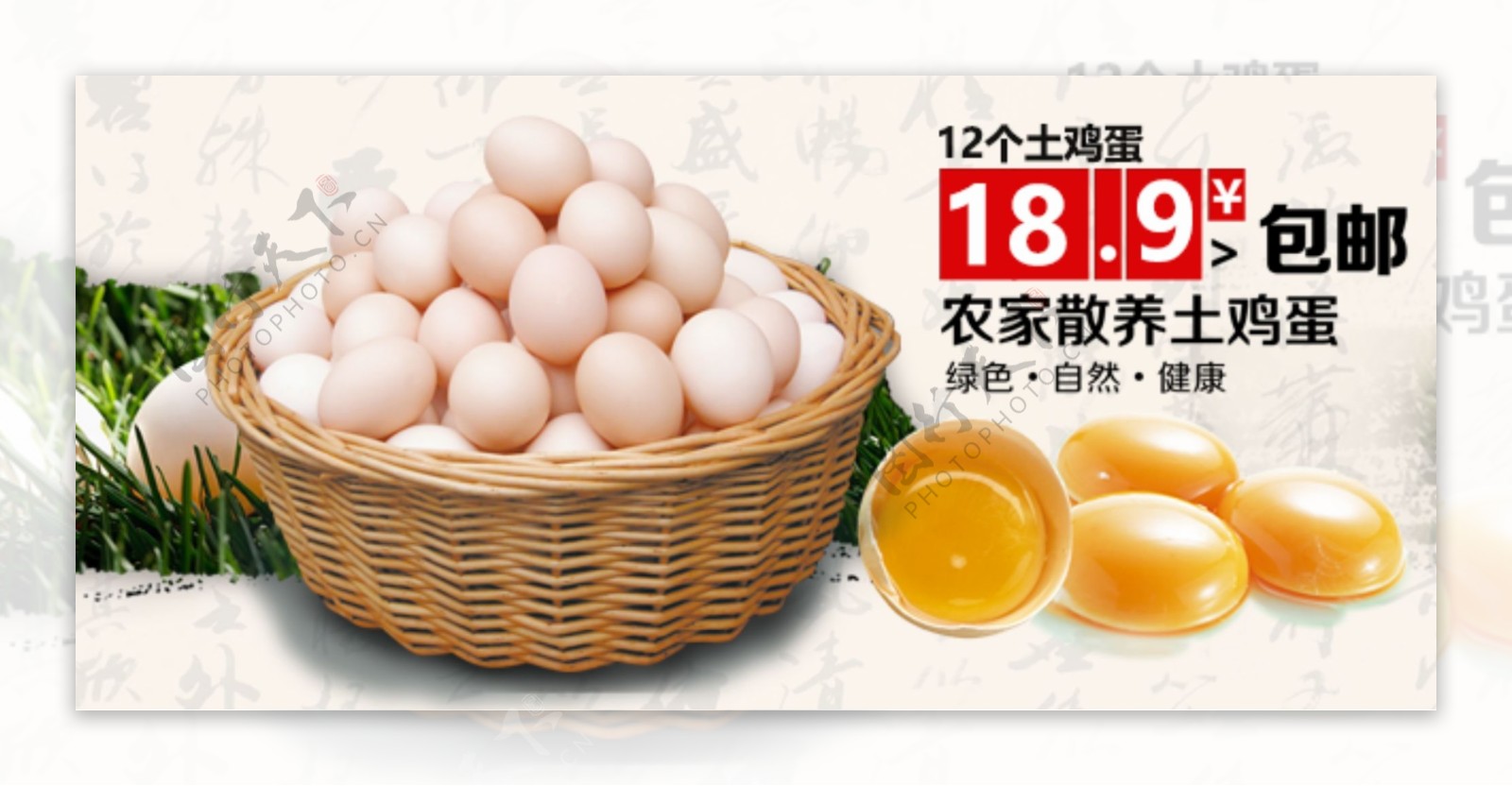 土鸡蛋广告图