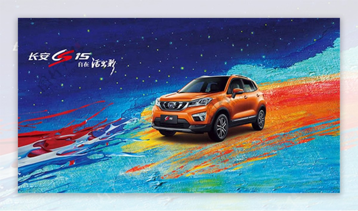 长安CS15汽车海报图片素材-编号26350919-图行天下