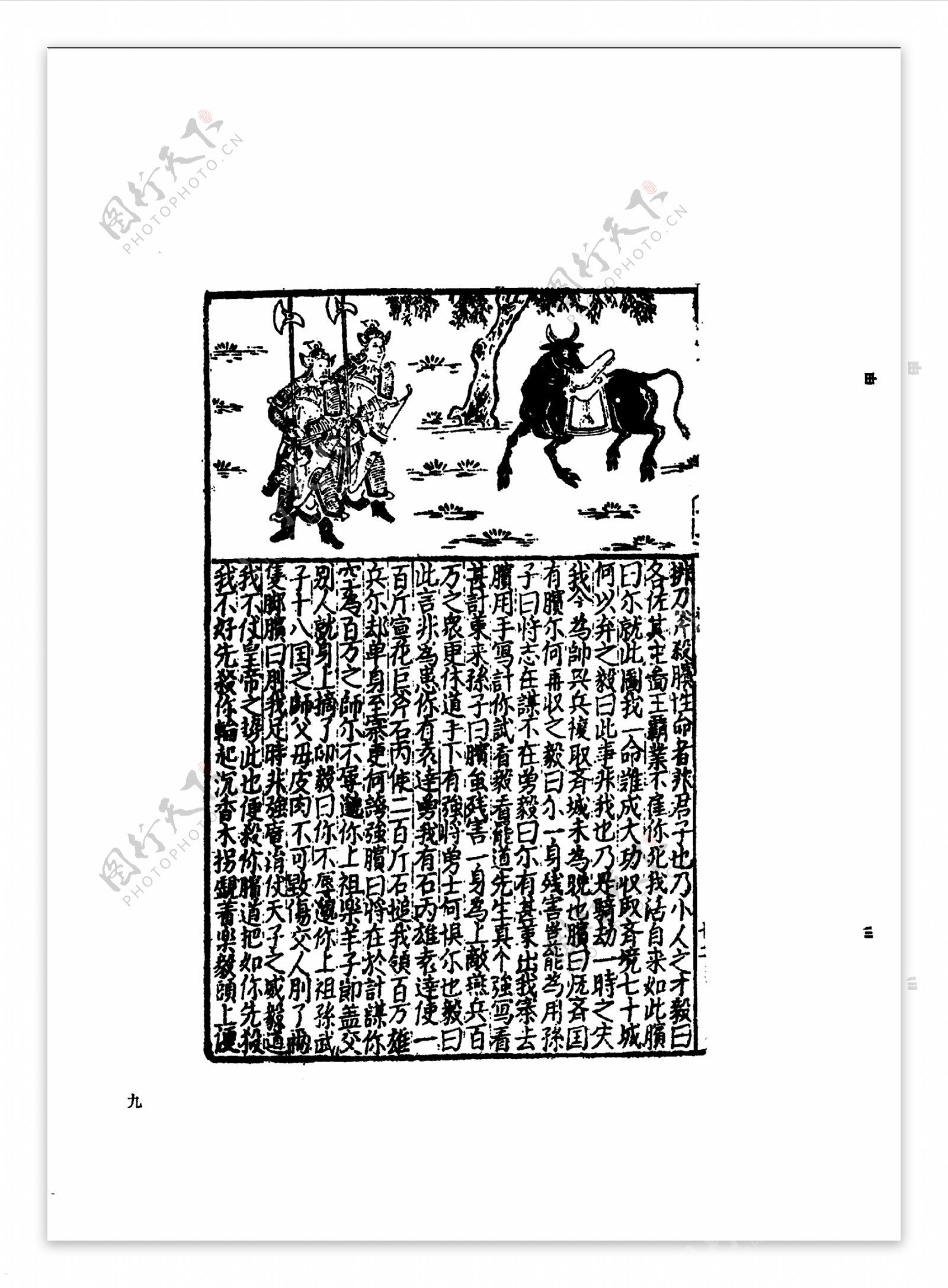 中国古典文学版画选集上下册0038