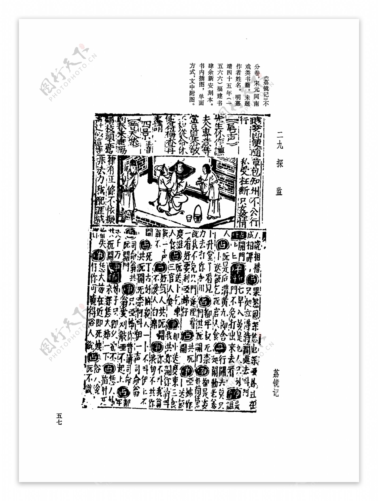 中国古典文学版画选集上下册0086