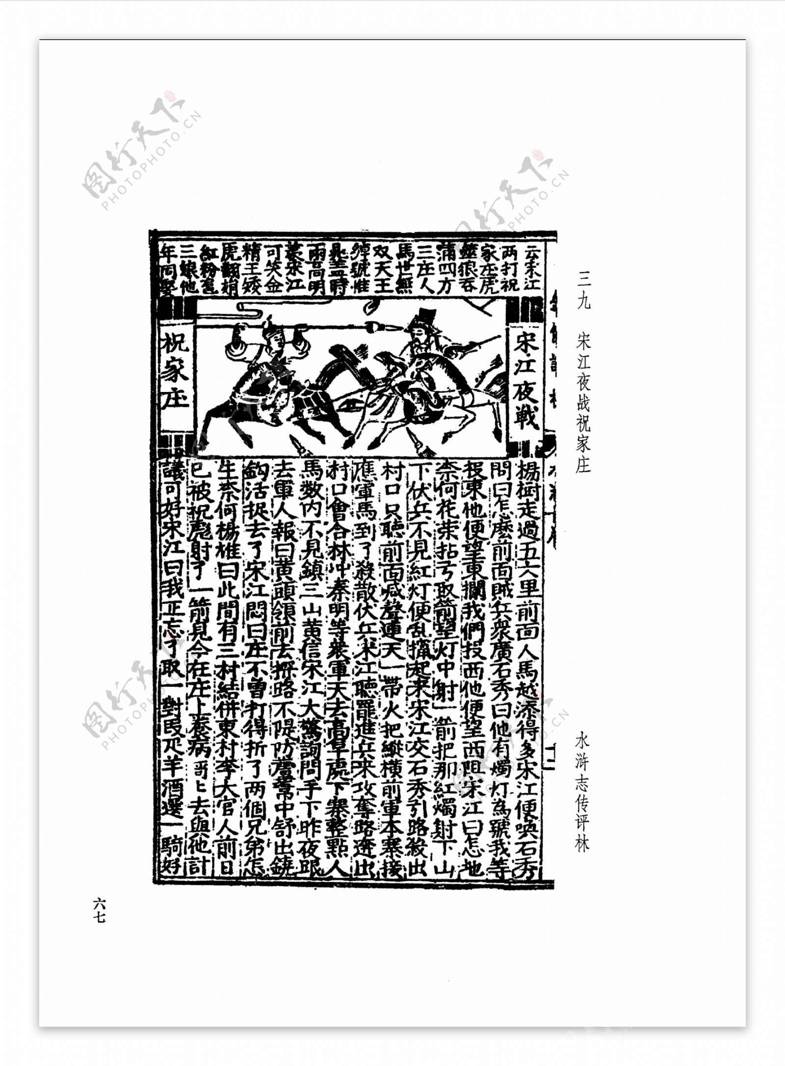 中国古典文学版画选集上下册0096