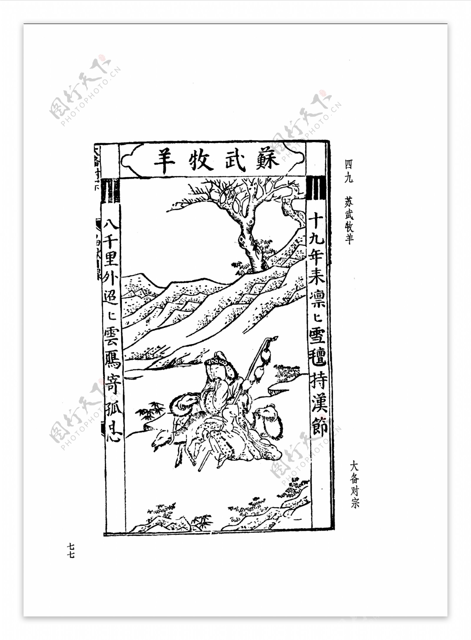 中国古典文学版画选集上下册0106