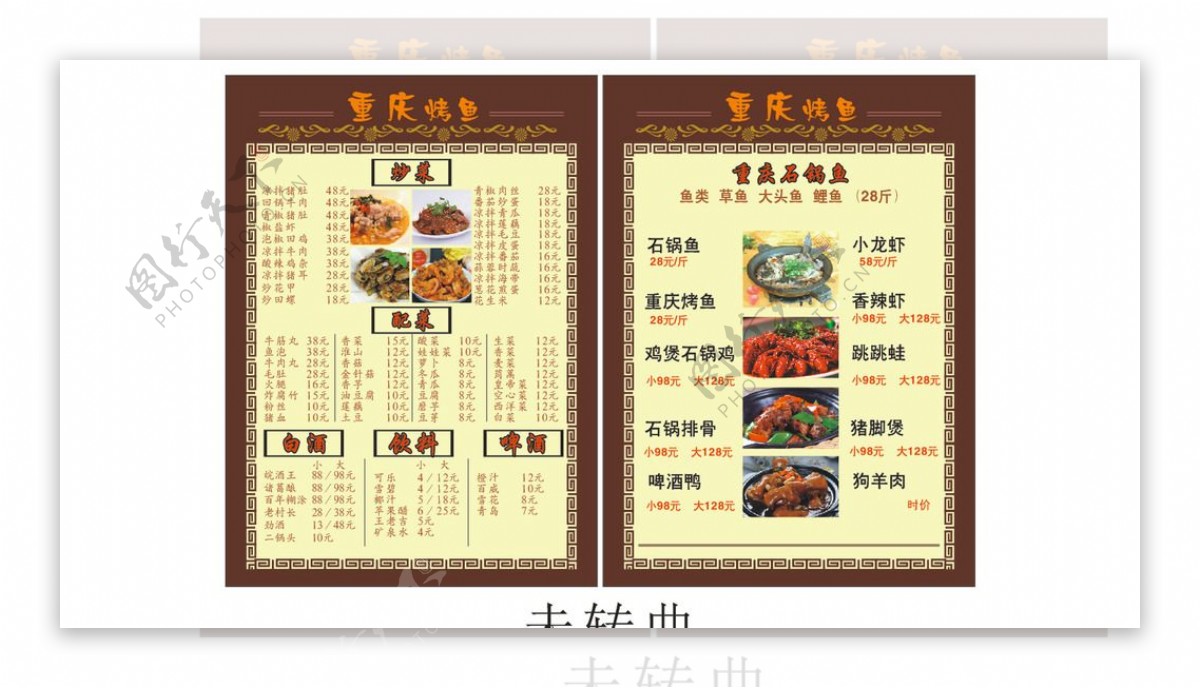 重庆烤鱼菜单