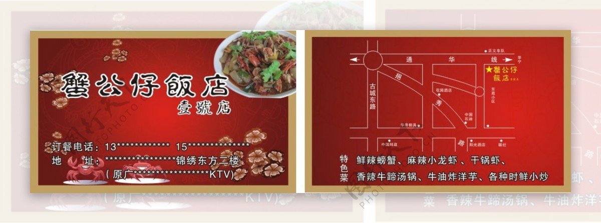 蟹公仔饭店壹號店