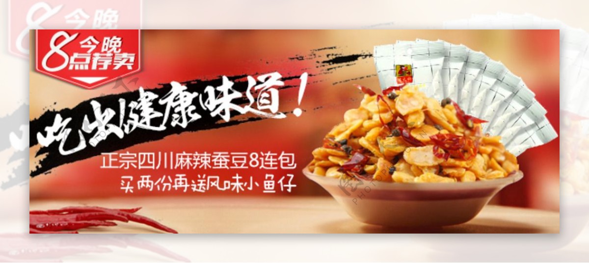 零食蚕豆banner