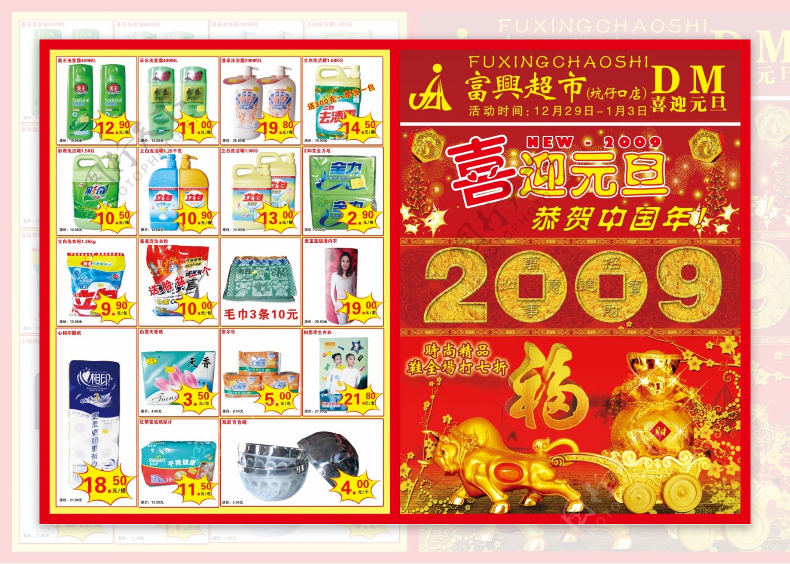 超市宣传海报超市宣传单设计分层素材PSD格式0056