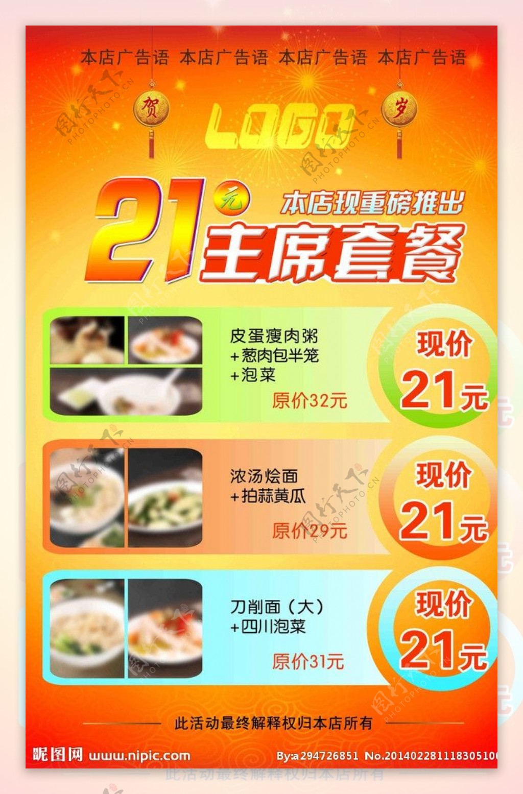 21元主席套餐海报