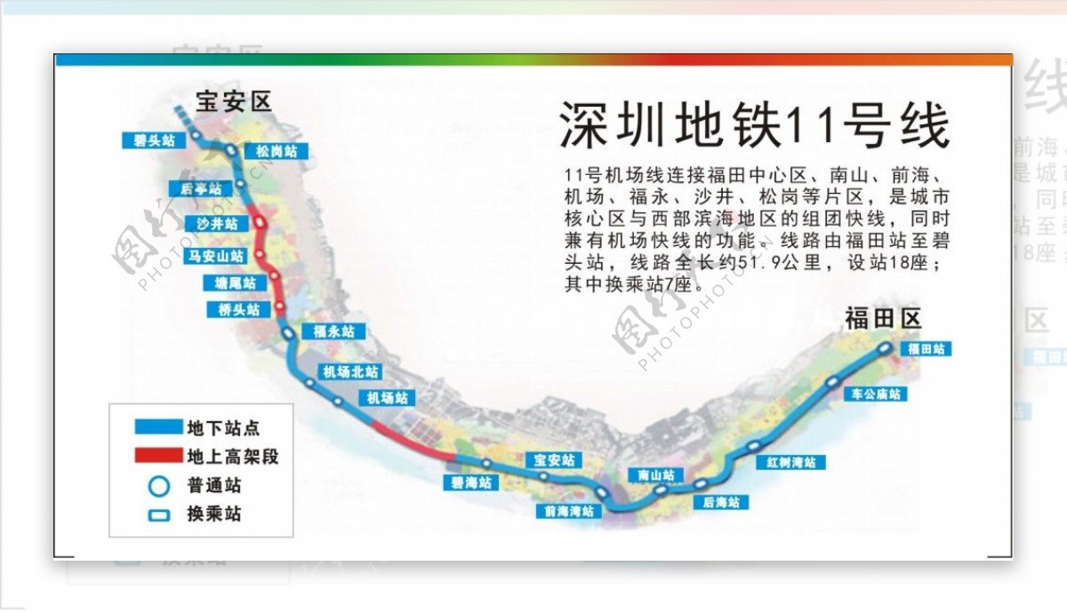 深圳11号地铁图