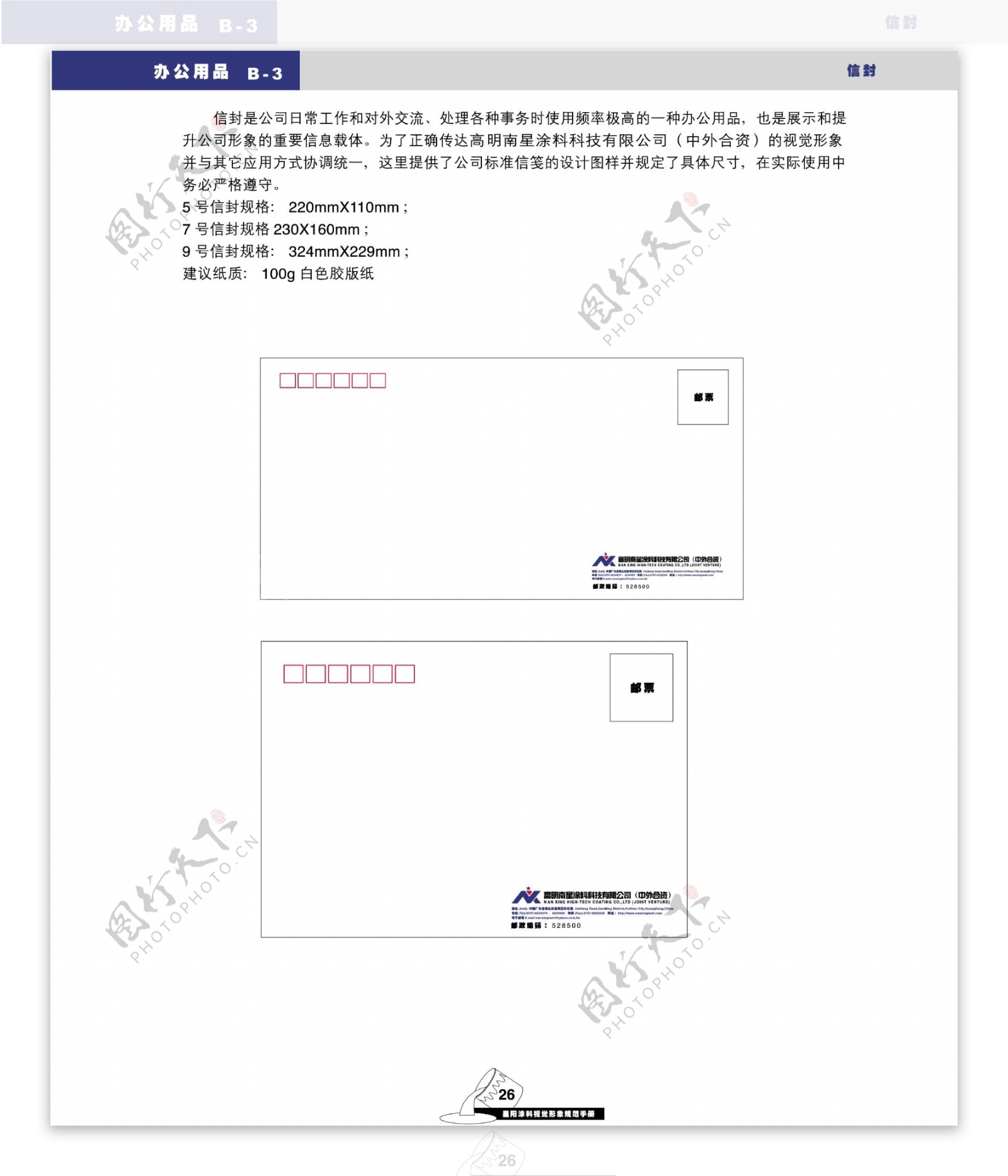 星阳涂料VIS矢量CDR文件VI设计VI宝典