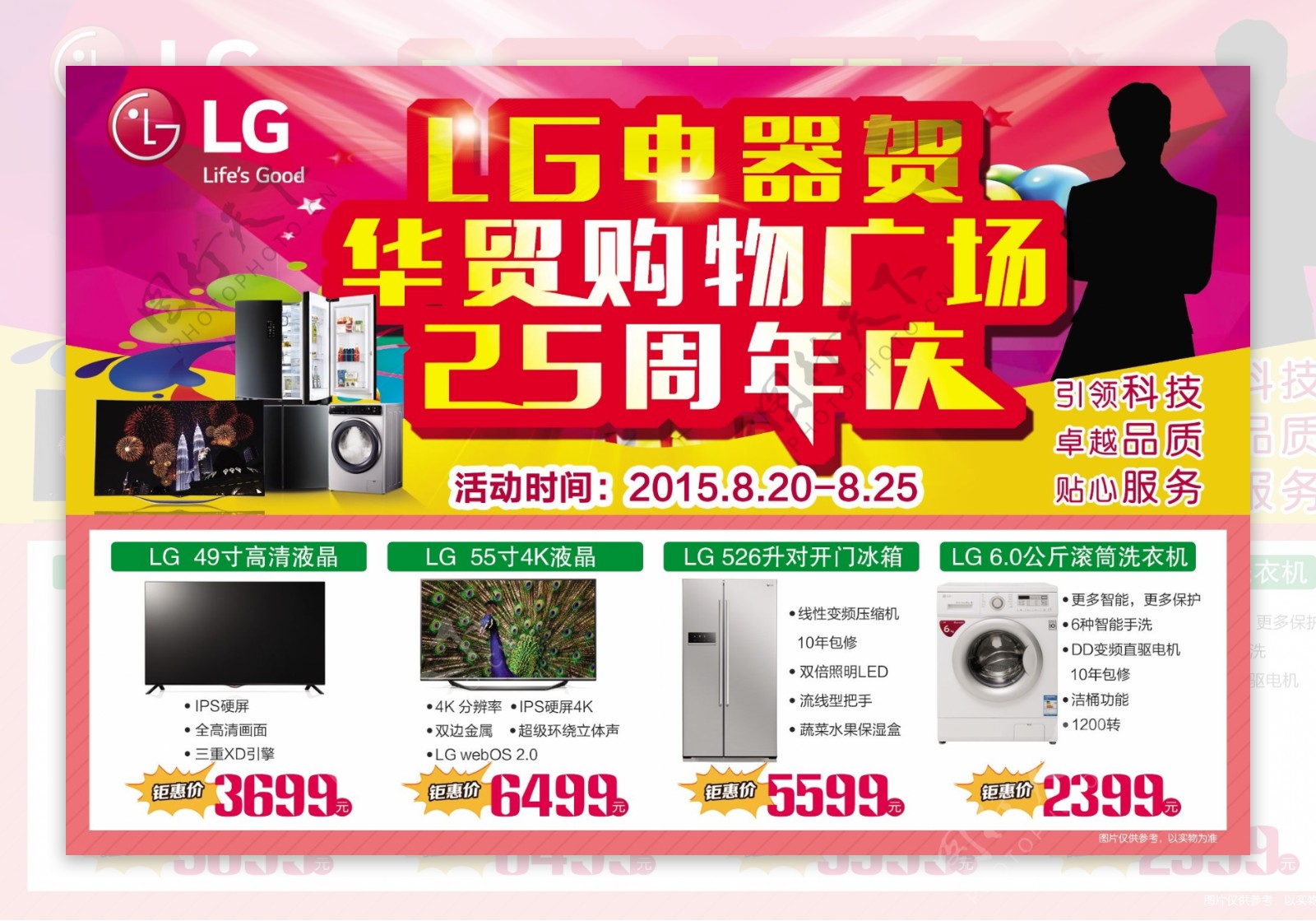 LG电视海报图片