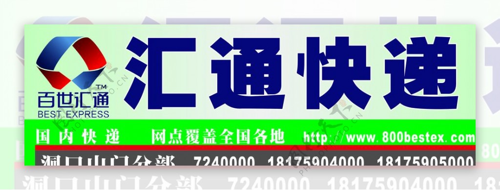 汇通快递2014年新版图片