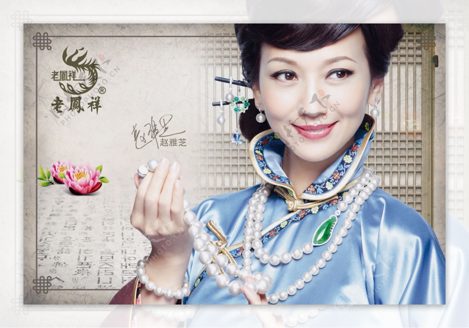 中国风典雅珠宝海报