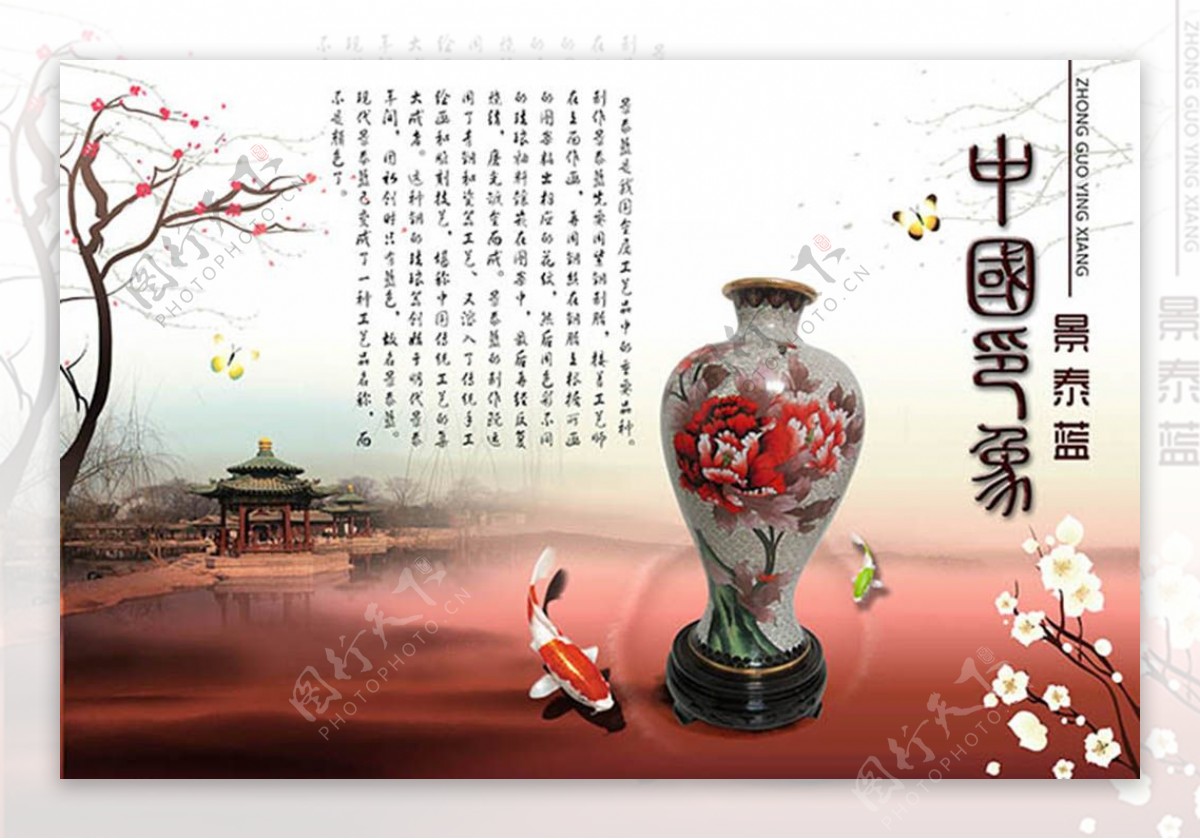 中国印象传统工艺品景泰蓝宣传海报