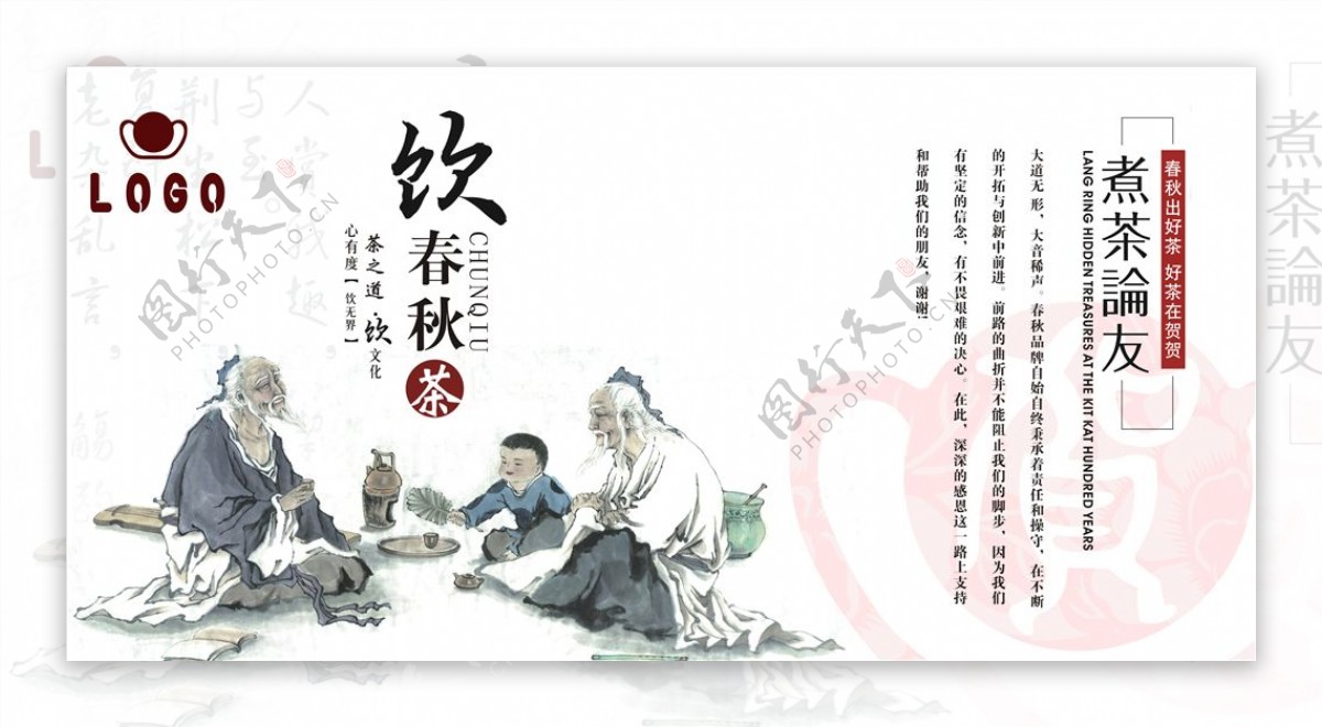弘扬茶饮文化海报