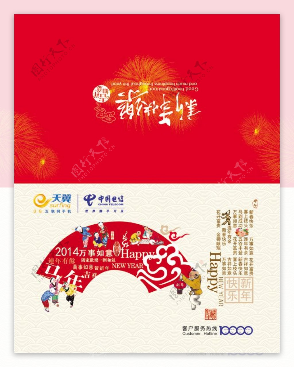 2014电信春节贺卡