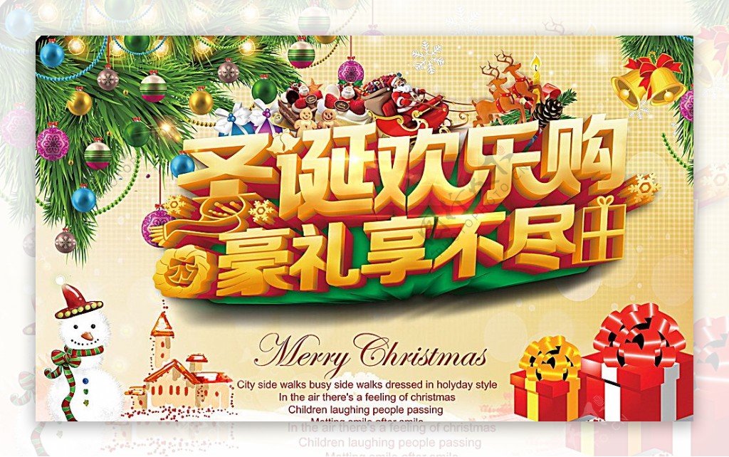 圣诞欢乐购PSD海报素材图片