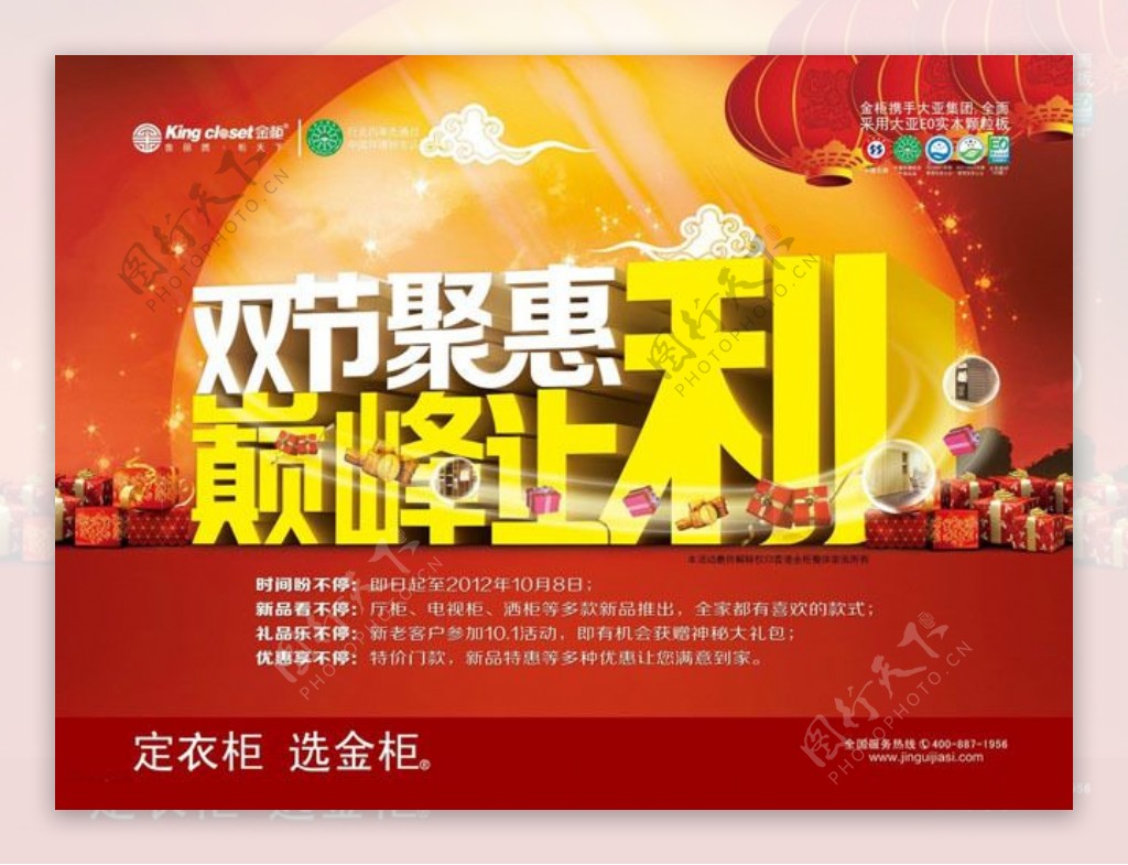 中秋国庆双节聚惠海报设计PSD素材