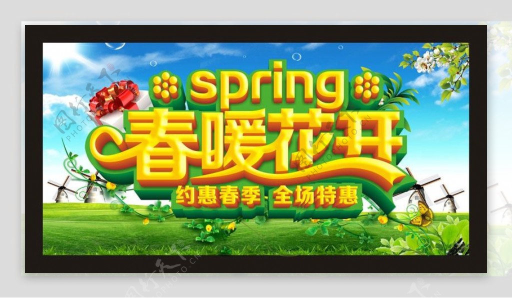 春暖花开约惠春季海报设计矢量素材
