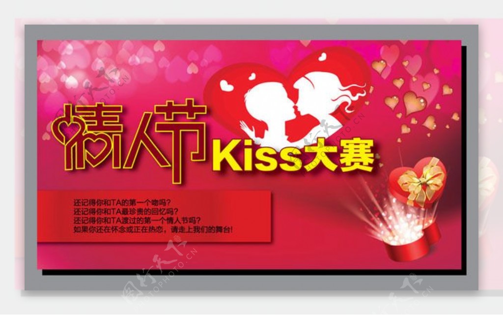 情人节kiss大赛海报背景矢量素材