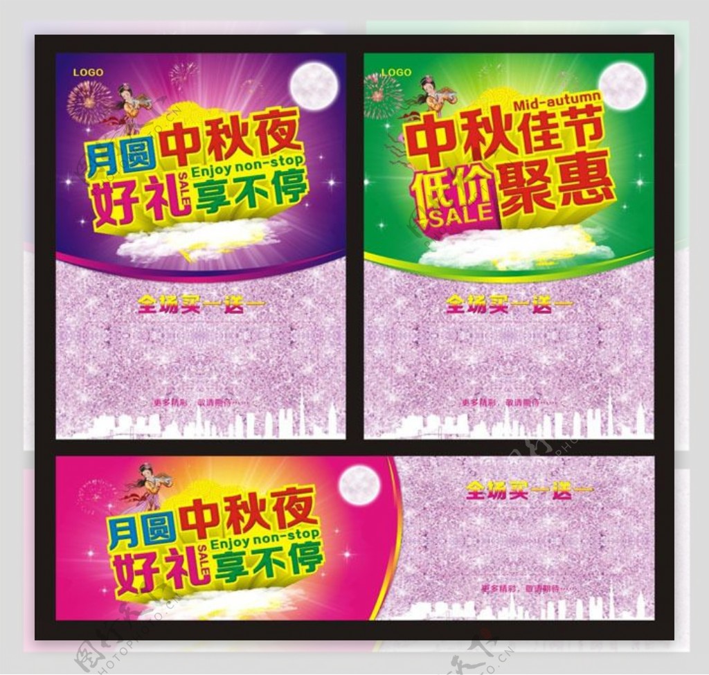 中秋节促销活动海报矢量素材