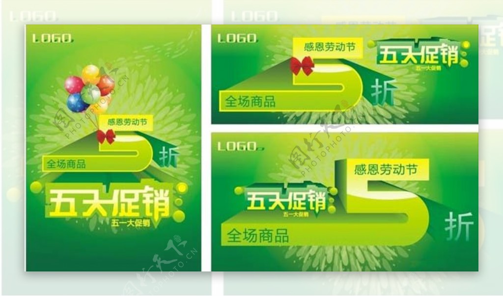 绿色清新五一促销海报矢量素材