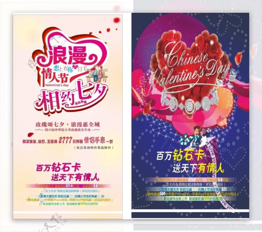 浪漫七夕情人节活动海报设计