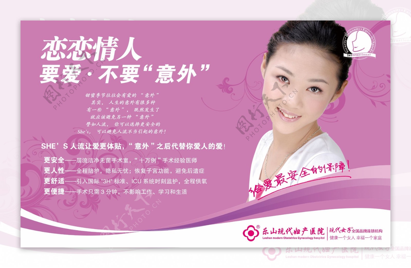 现代妇产医院粉色海报模板PSD素材