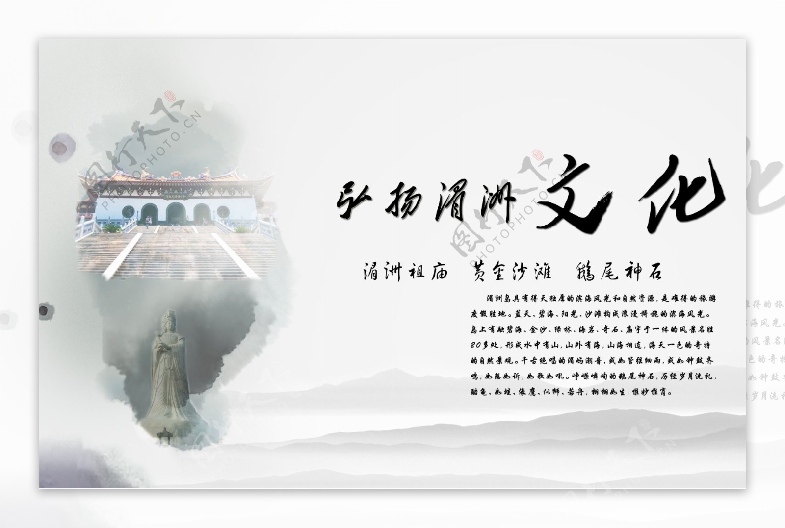 湄洲文化旅游宣传海报