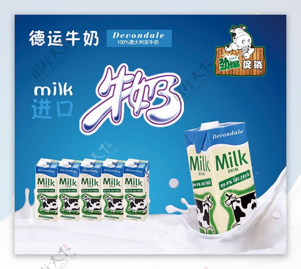 进口德运牛奶促销海报psd素材