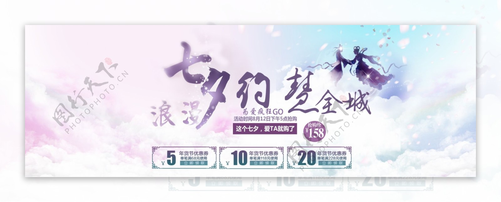 电商淘宝天猫七夕古风首页海报banner