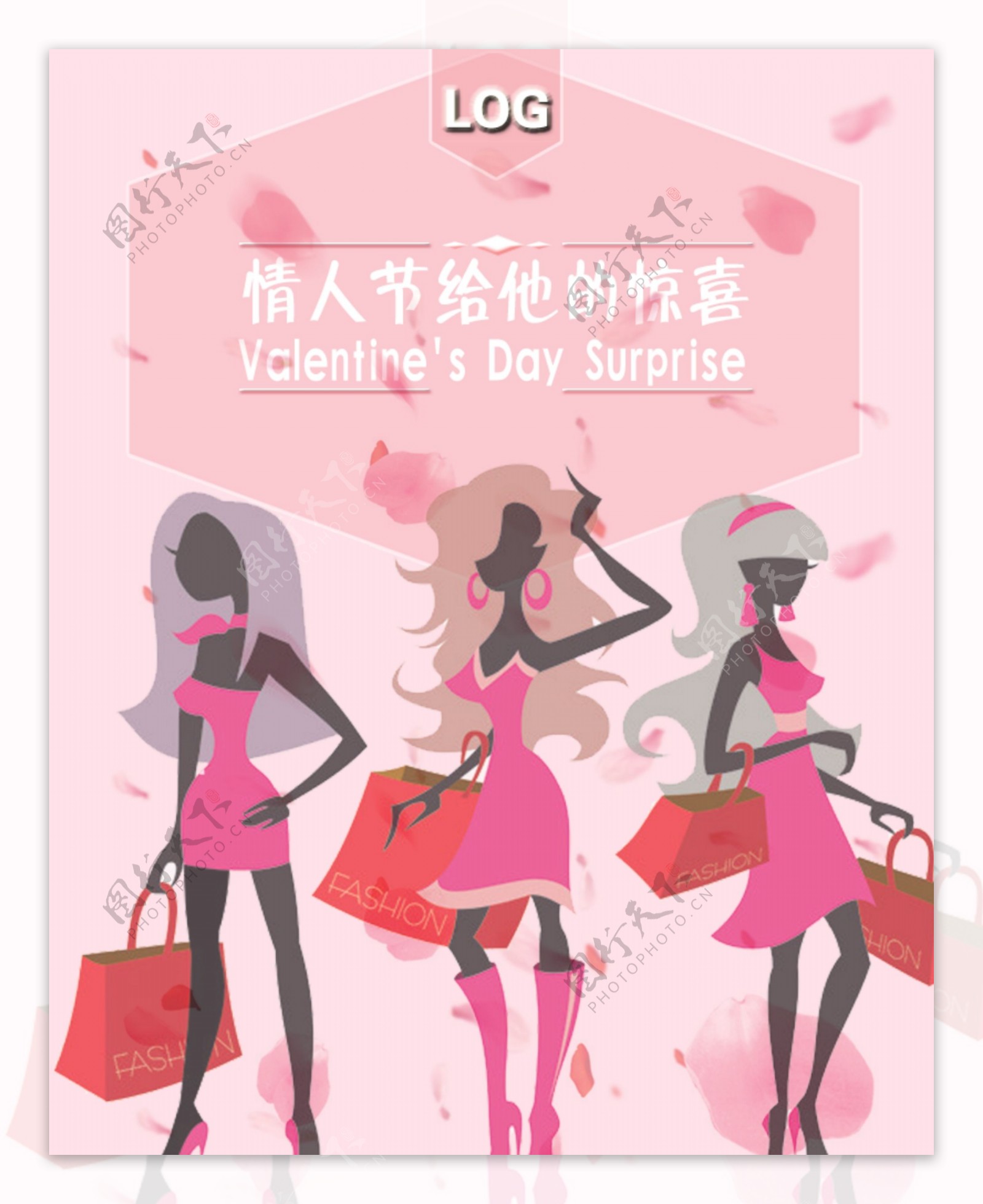 情人节粉色海报