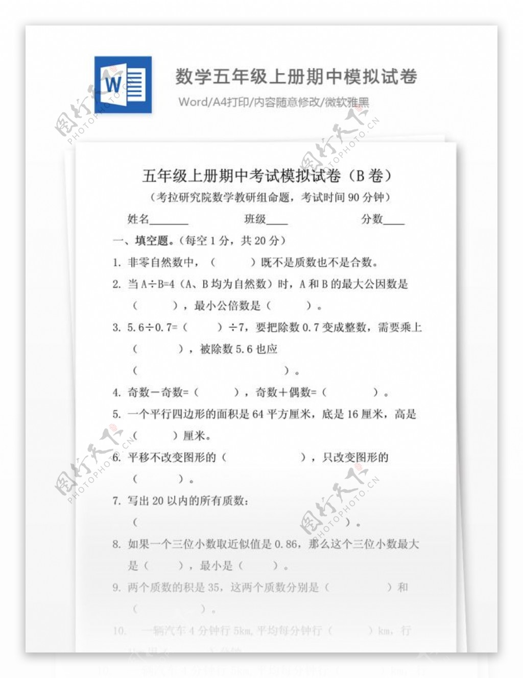 深圳数学五年级上册期中模拟试卷