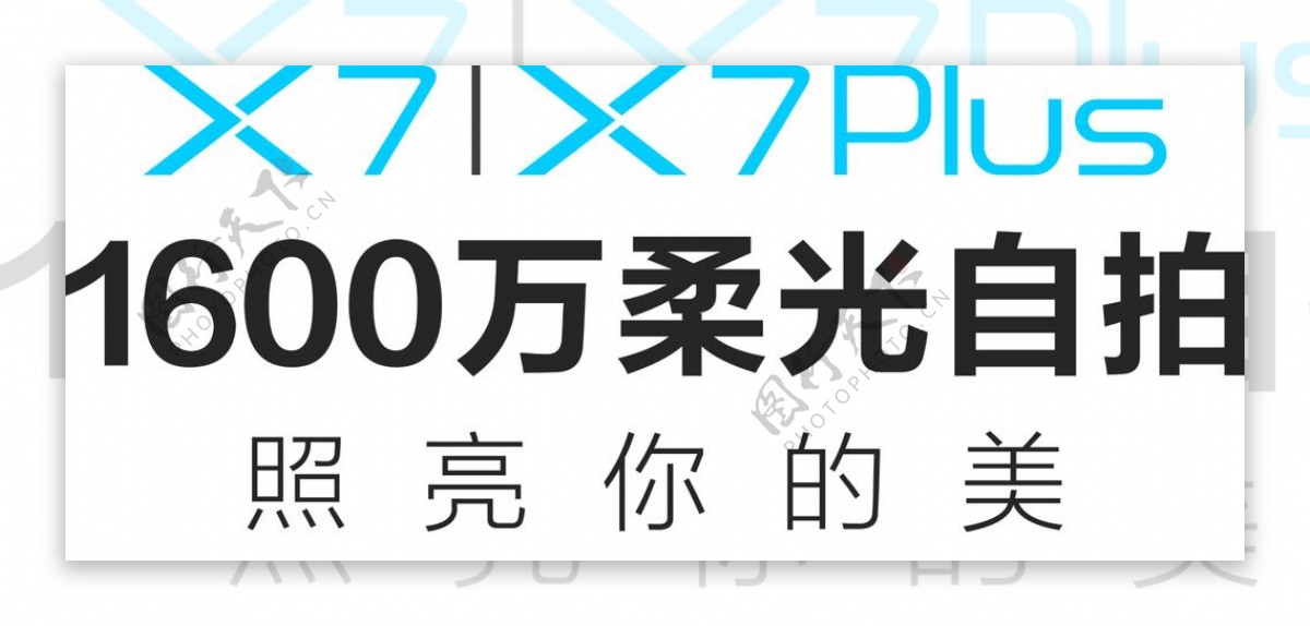 vivo智能手机X7