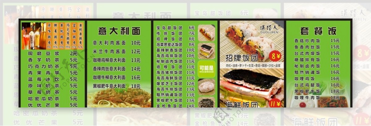 台湾饭团价目表