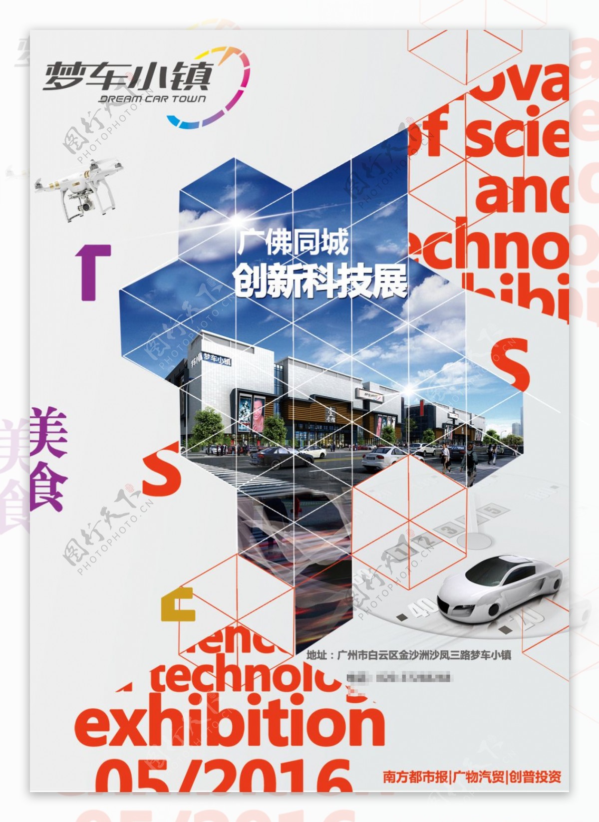 创新科技展海报
