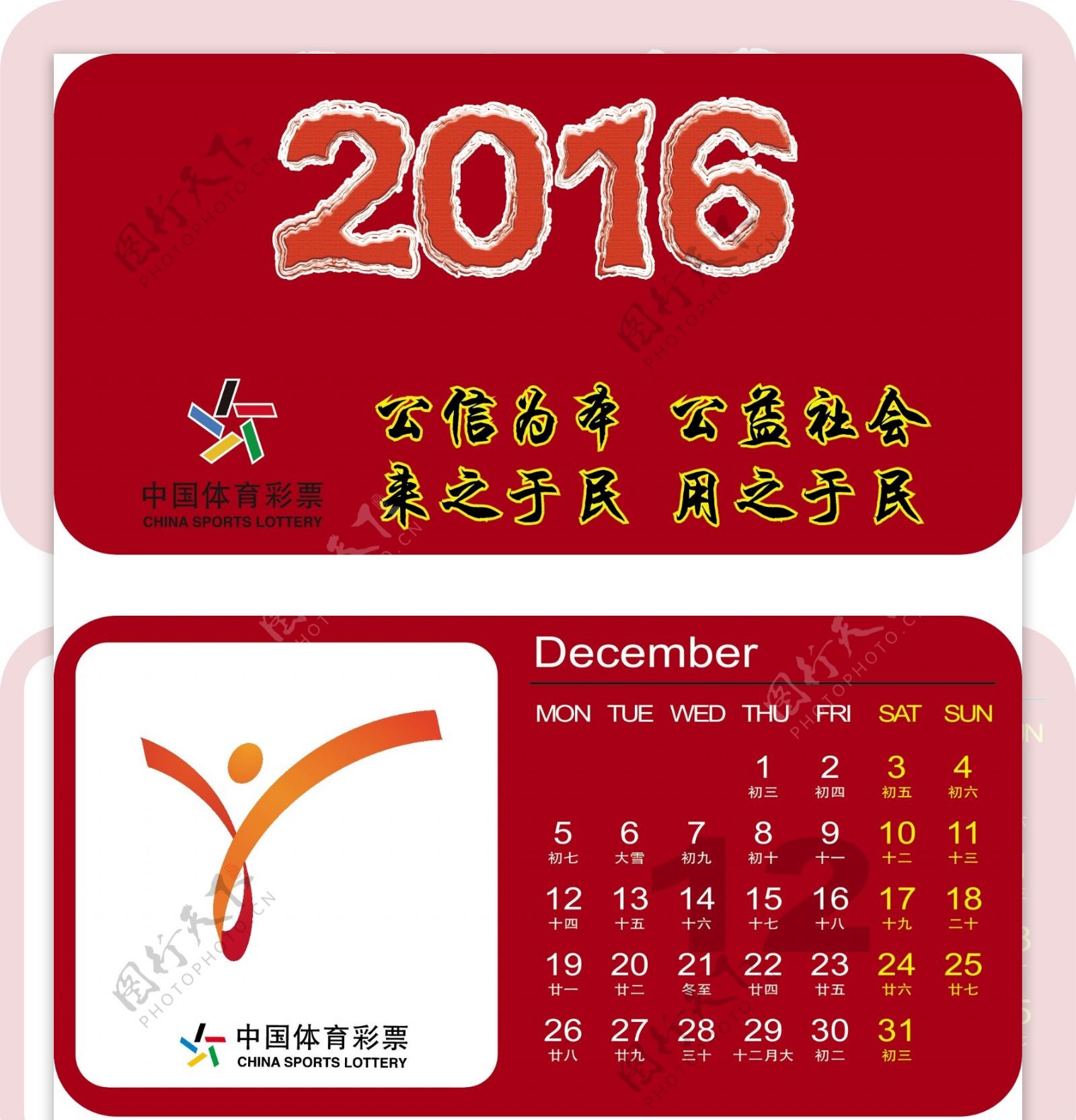 2016日历图片