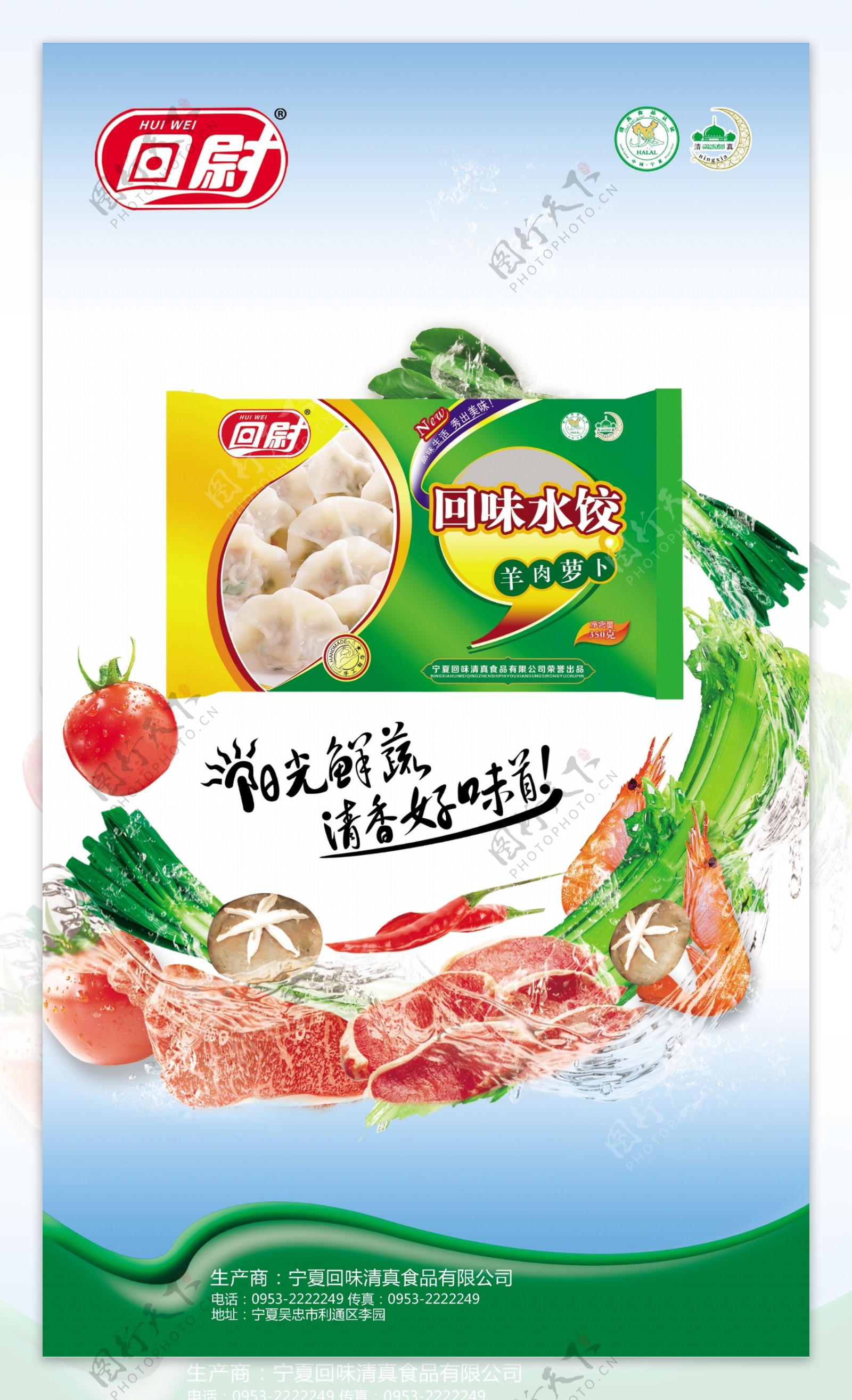 水饺食品海报图片