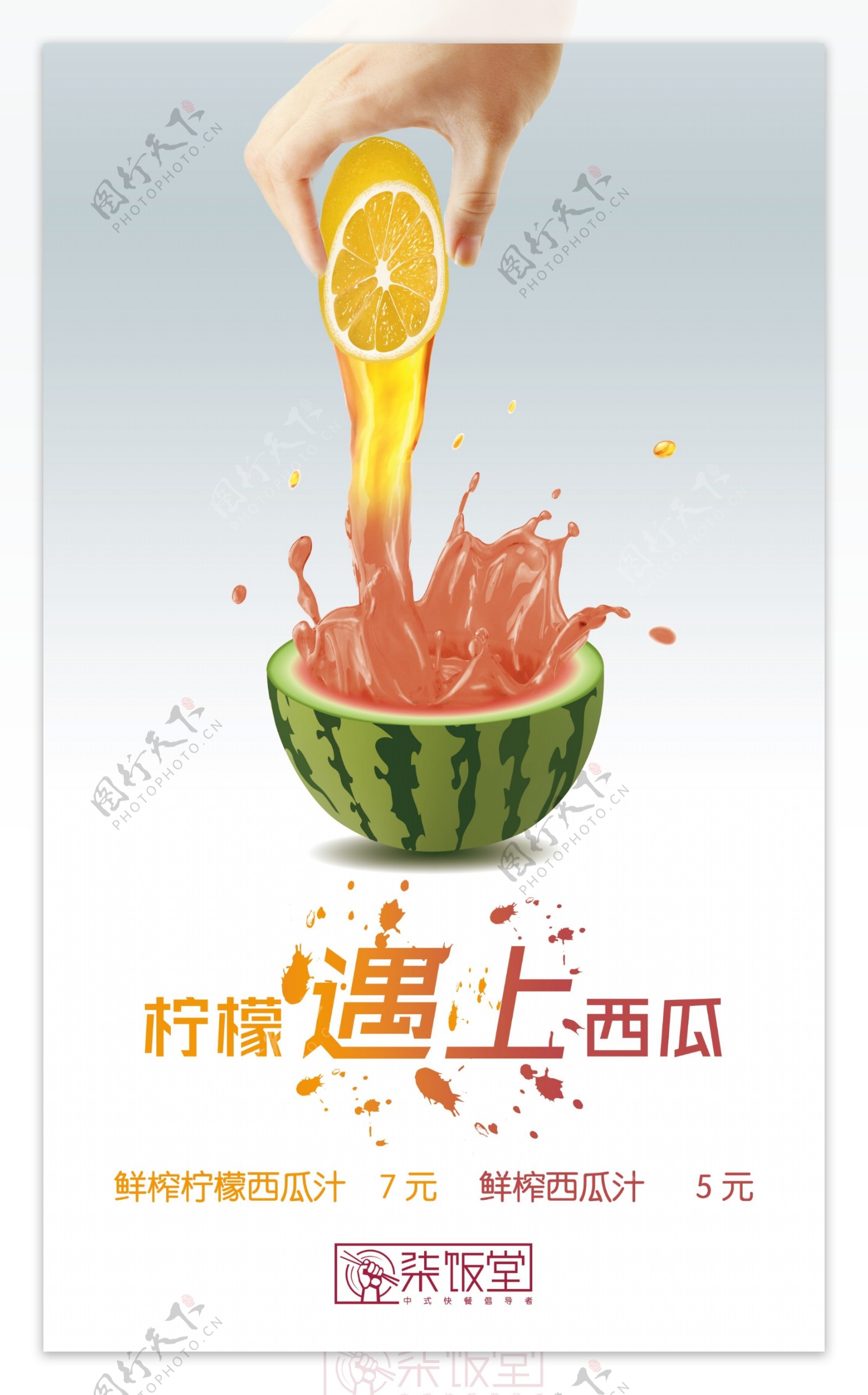 餐厅饮品柠檬西瓜汁海报设计背景PSD下载