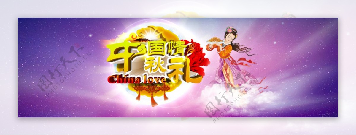 淘宝中秋节全屏促销海报设计PSD素材