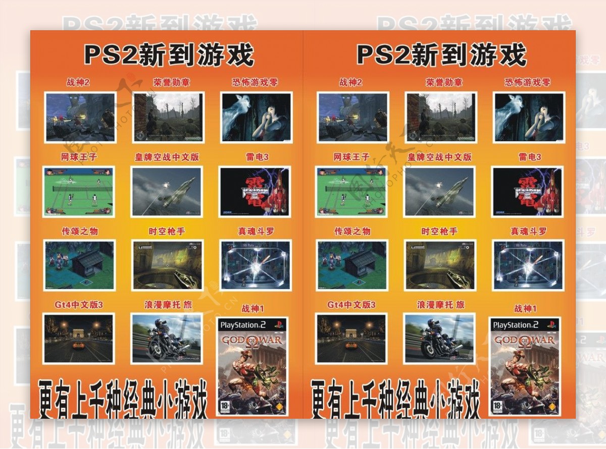 PS2游戏