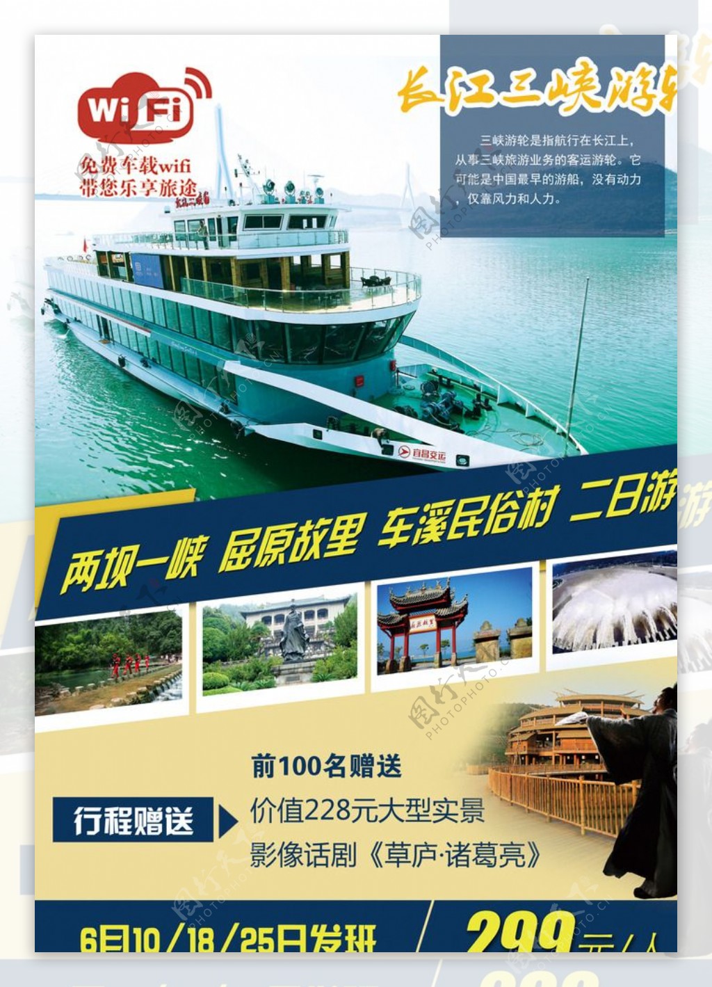 长江三峡宣传页