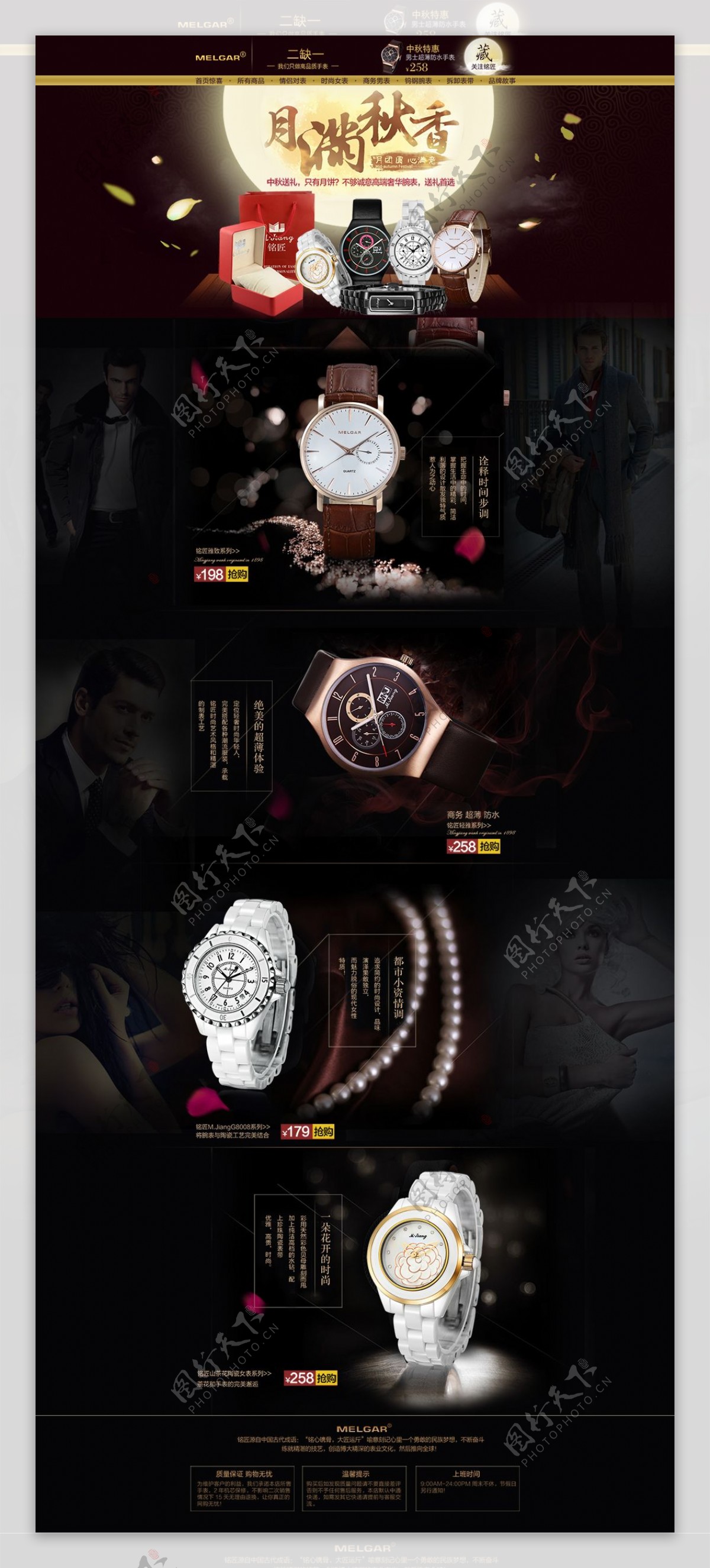 手表中秋活动店铺设计中秋节手表首页模板