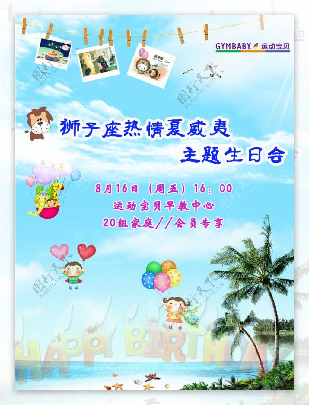 夏威夷生日会海报