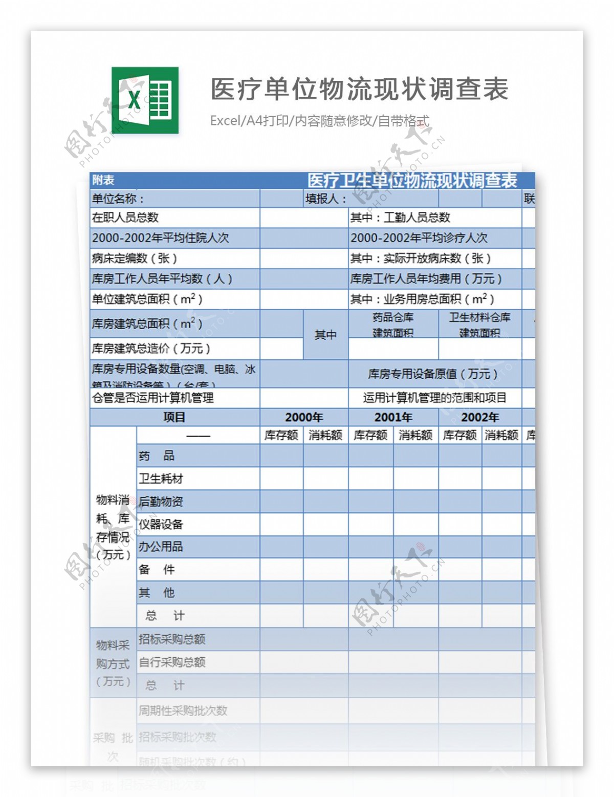 医疗单位物流excel模板