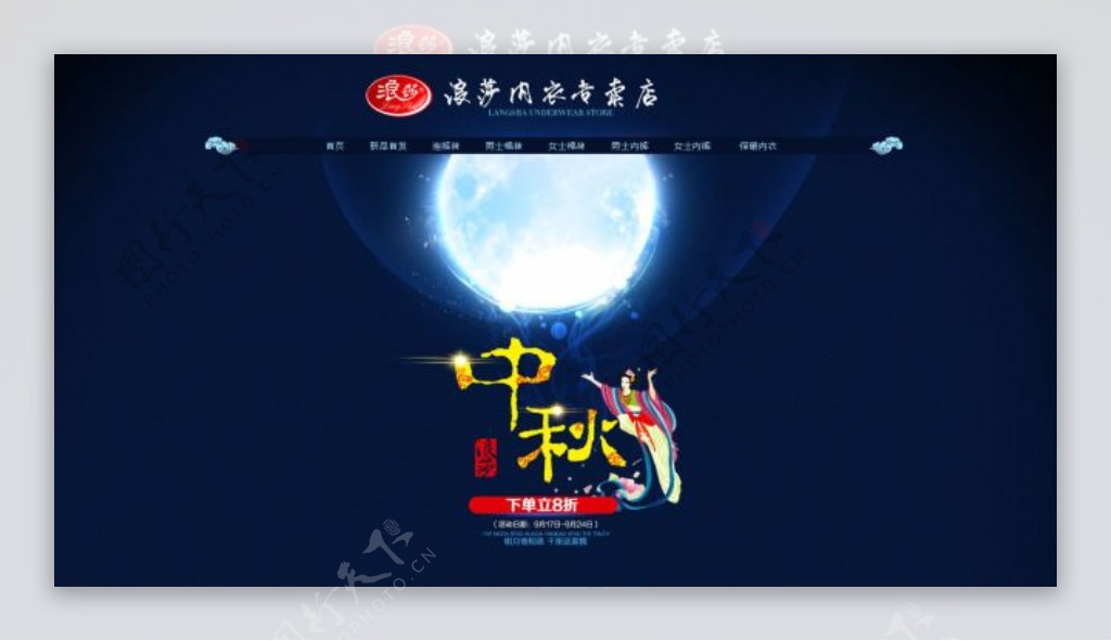中秋节活动背景模板海报