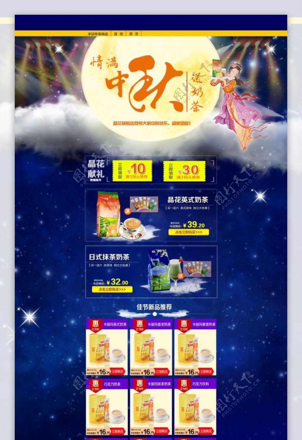 中秋节奶茶促销宣传模板海报